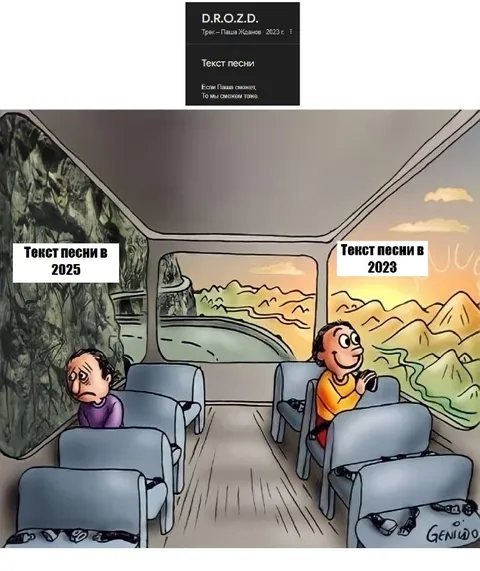 Текст песни в 2025 и 2023