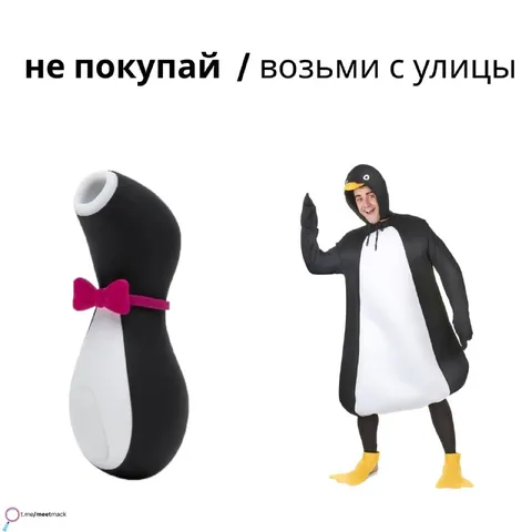 Не покупай, возьми с улицы