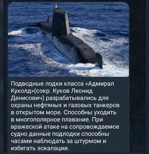 Подлодка класса «Адмирал Кукольд»