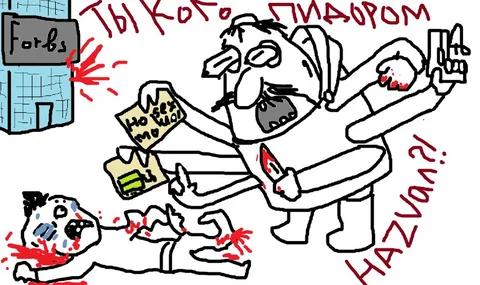 Ты кого пидаром назвал