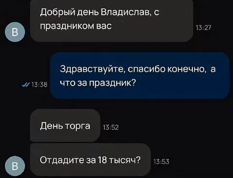 День торга и скидка