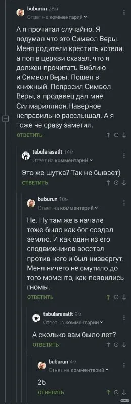 Символ Веры и Сильмариллион