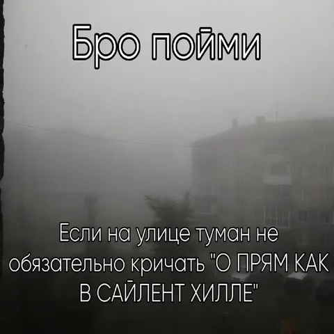 Туман как в Сайлент Хилле