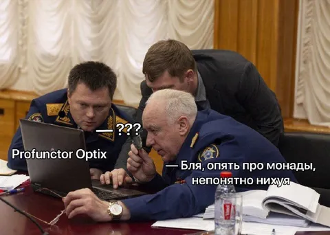 Опять про монады непонятно нихуя