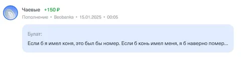 Если бы конь имел меня