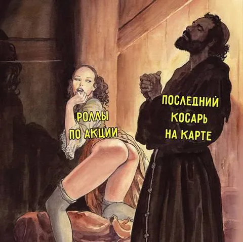 Рольы по акции и последний косарь