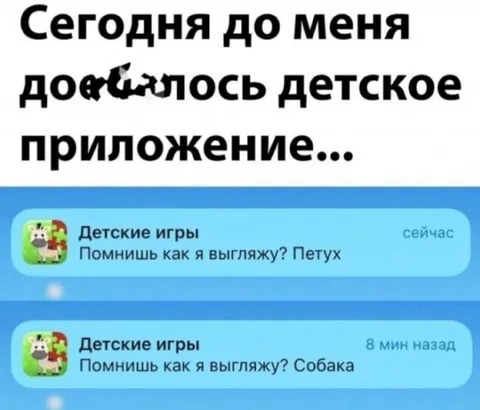 Детское приложение пишет правду