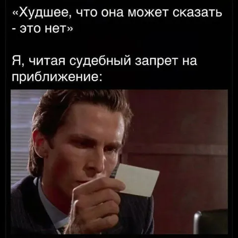 Читая судебный запрет