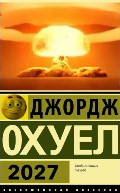 Джордж охуел от мобилизации
