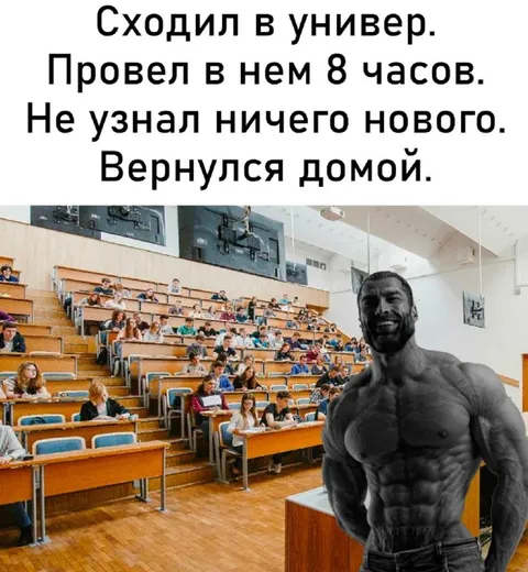 Сходил в универ и ничего не узнал