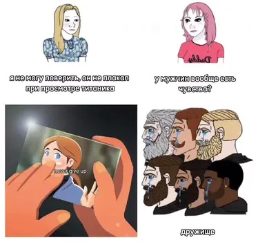 Мужчины тоже плачут