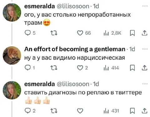 Диагноз по реплаю в Твиттере
