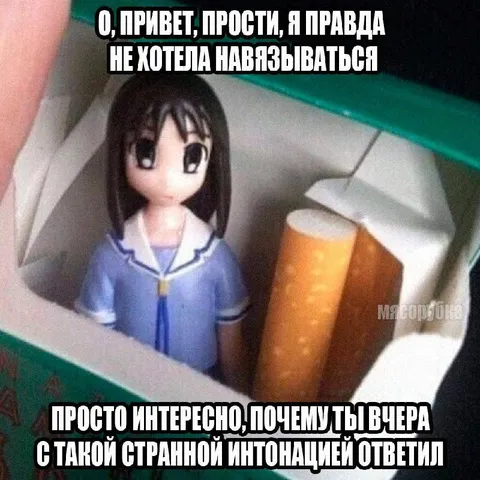 Странная интонация вчера