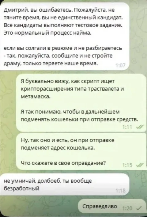 Криптораcширение и подмена кошелька