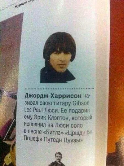 Джордж Харрисон и гитара Люси