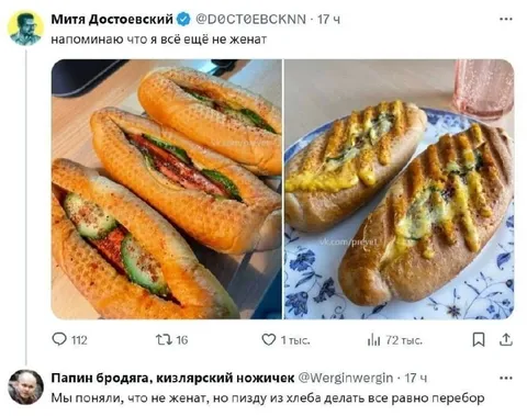 Пизда из хлеба — это перебор
