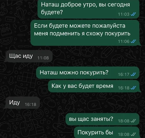 Начальница постоянно занята