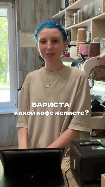 Какой кофе желаете?