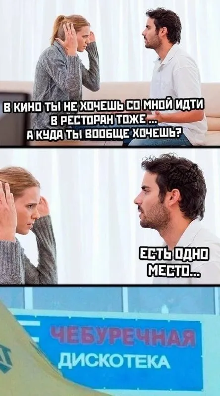 Чебуречная дискотека