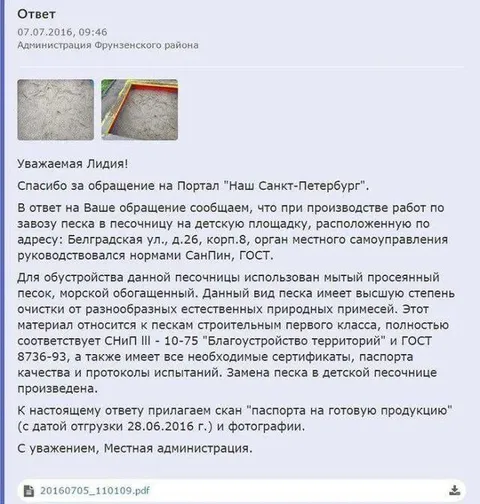 Официальный ответ про песочницу