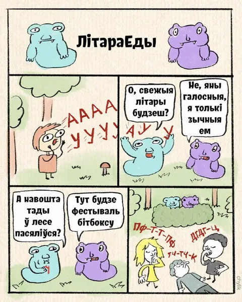 Літараеды на фестывалі бітбоксу