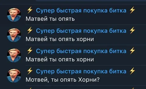 Матвей опять хорни