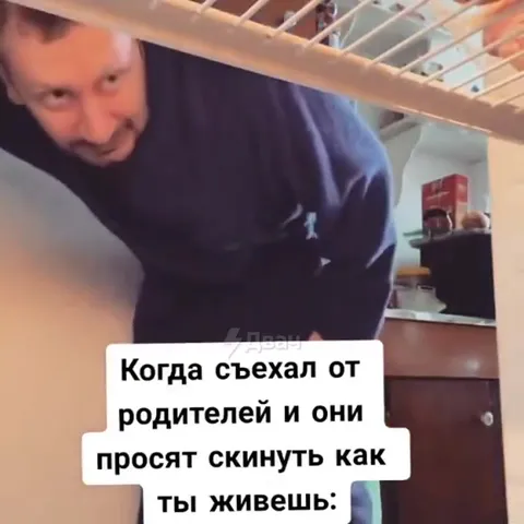 Когда съехал от родителей