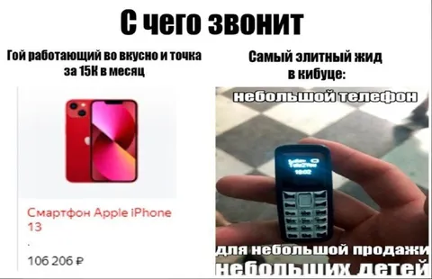 С чего звонит элитный жид