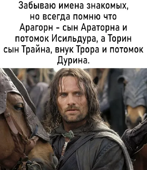 Помню родословные, но забываю имена