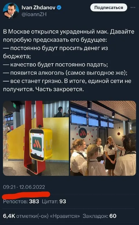 Украденный Макдоналдс в Москве