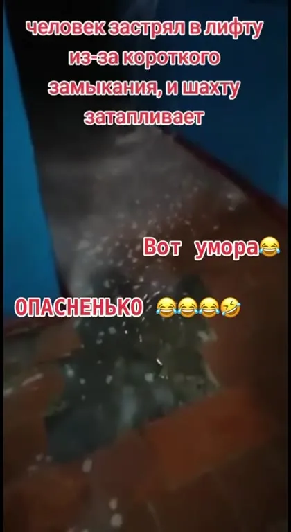 Затапливает лифтовую шахту