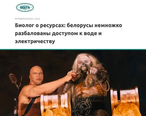Белорусы избалованы водой и электричеством