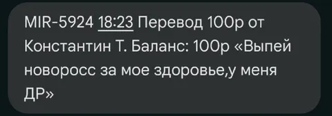 Перевод на выпей новоросс
