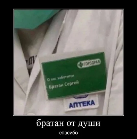 Братан от души