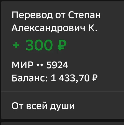 Перевод от Степана Александровича