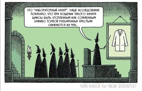 Лабораторный халат против крестьян