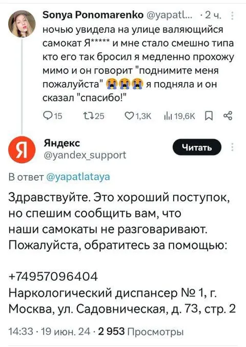 Самокат попросил его поднять