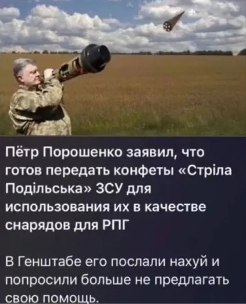 Конфеты как снаряды для РПГ