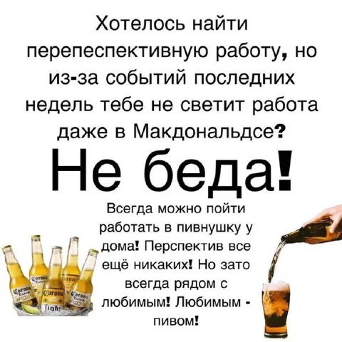 Работа в пивнушке у дома