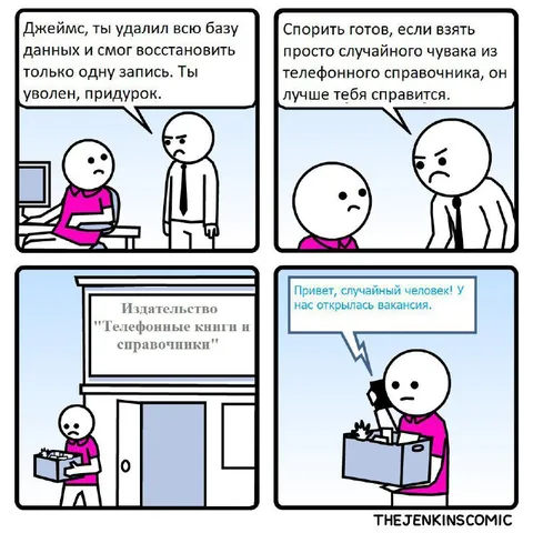 Случайный человек из телефонного справочника