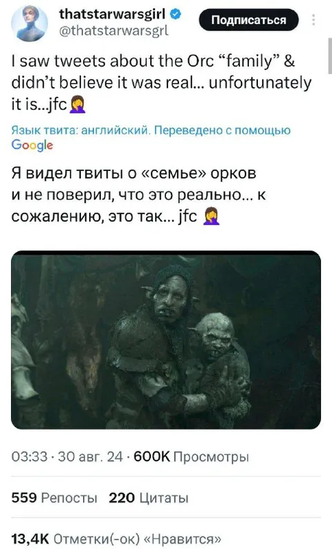 Orc family tweets are real