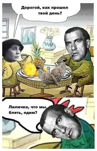 Лиличка, что мы блять едим?
