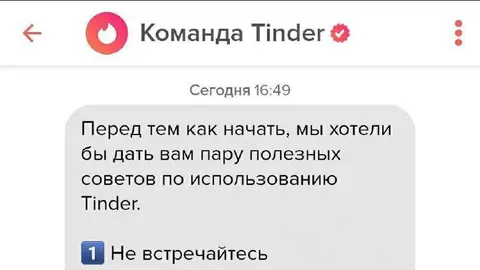 Советы по использованию Tinder