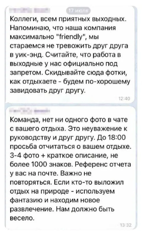 Отдых по корпоративным правилам
