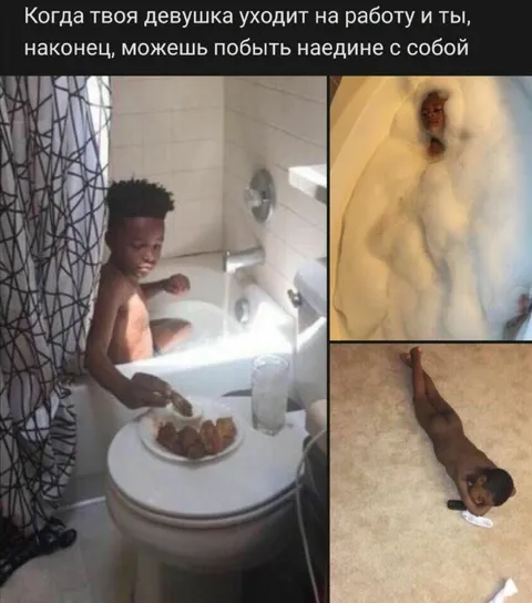 Наконец-то наедине с собой