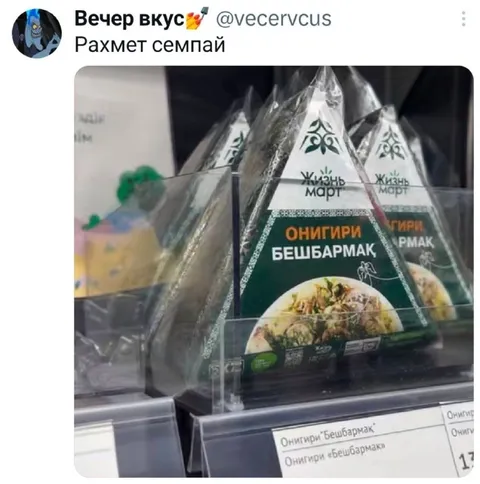 Рахмет семпай за бешбармак