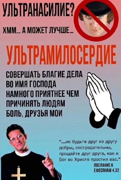 Ультранасилие или ультрамилосердие