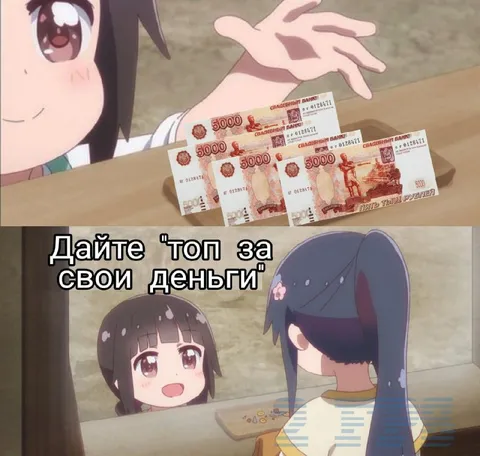 Топ за свои деньги