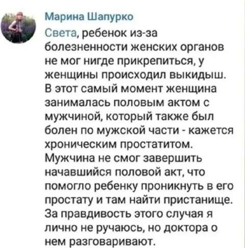 Ребёнок нашёл пристанище в простате