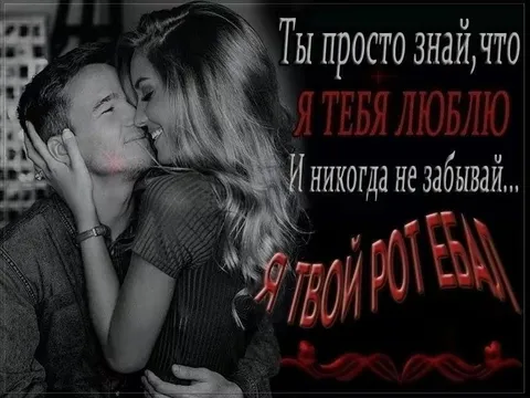 Я твой рот ебал